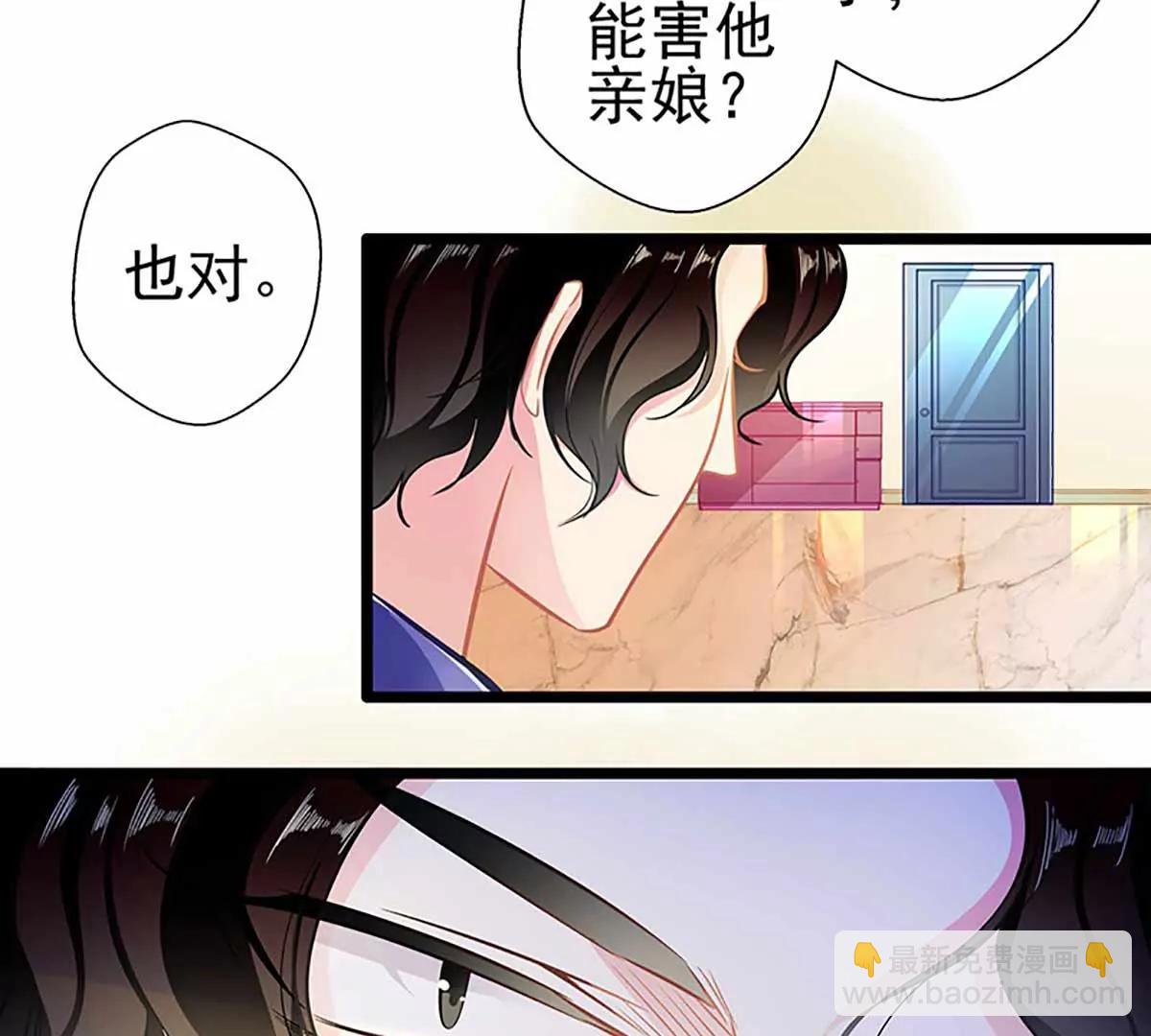 《坏坏娇妻甜甜宠》第85话揭开真相 第19页