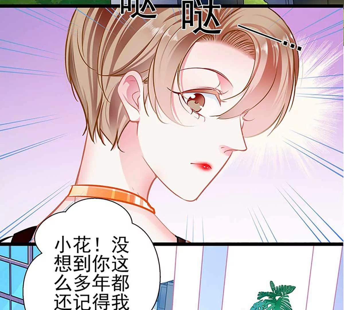《坏坏娇妻甜甜宠》第85话揭开真相 第23页