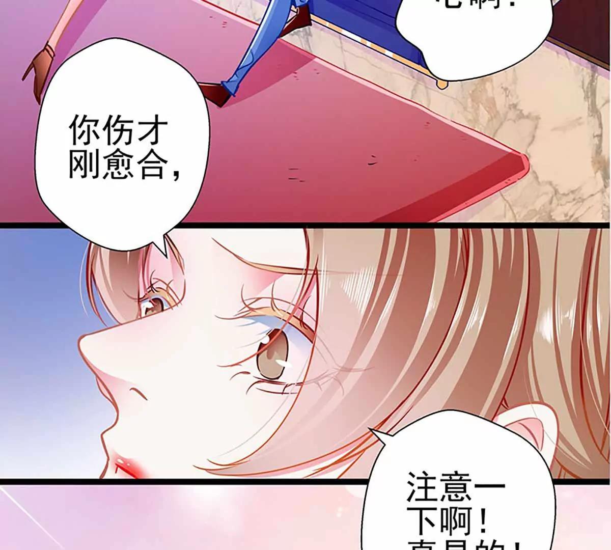 《坏坏娇妻甜甜宠》第85话揭开真相 第25页