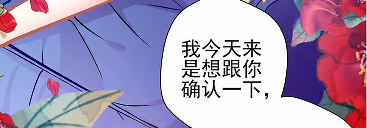 《坏坏娇妻甜甜宠》第85话揭开真相 第28页
