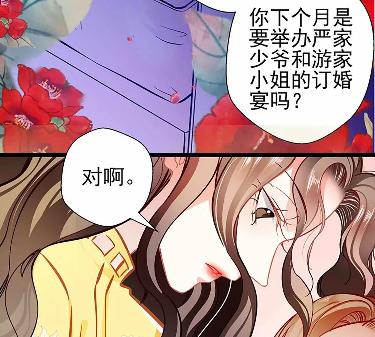 《坏坏娇妻甜甜宠》第85话揭开真相 第29页
