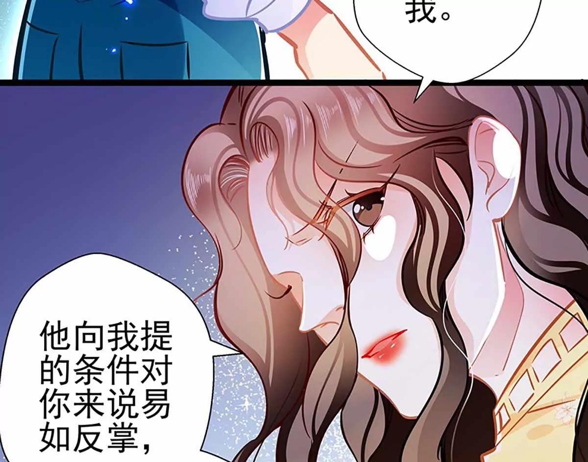 《坏坏娇妻甜甜宠》第85话揭开真相 第36页