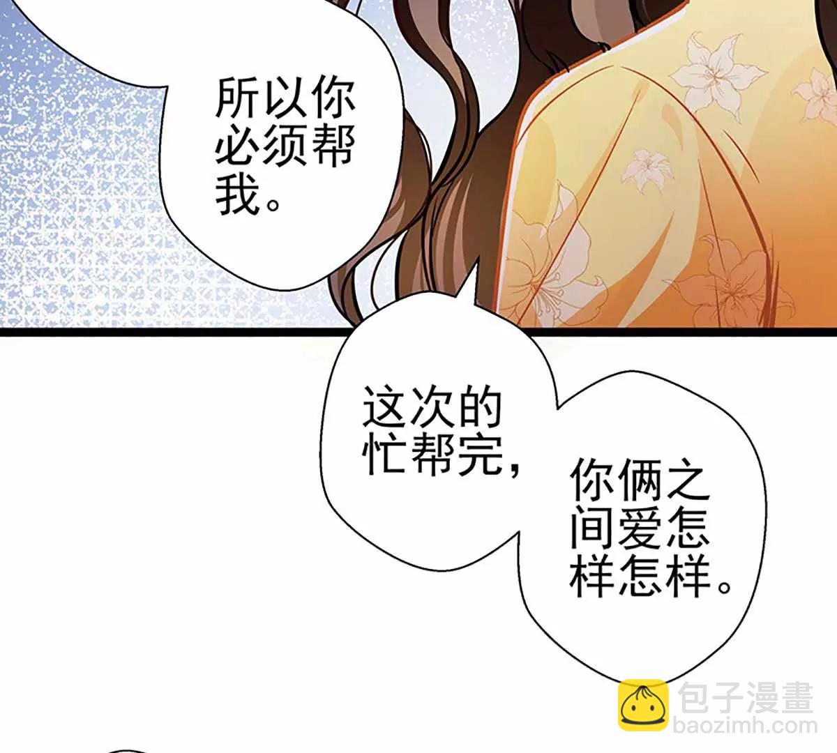 《坏坏娇妻甜甜宠》第85话揭开真相 第37页