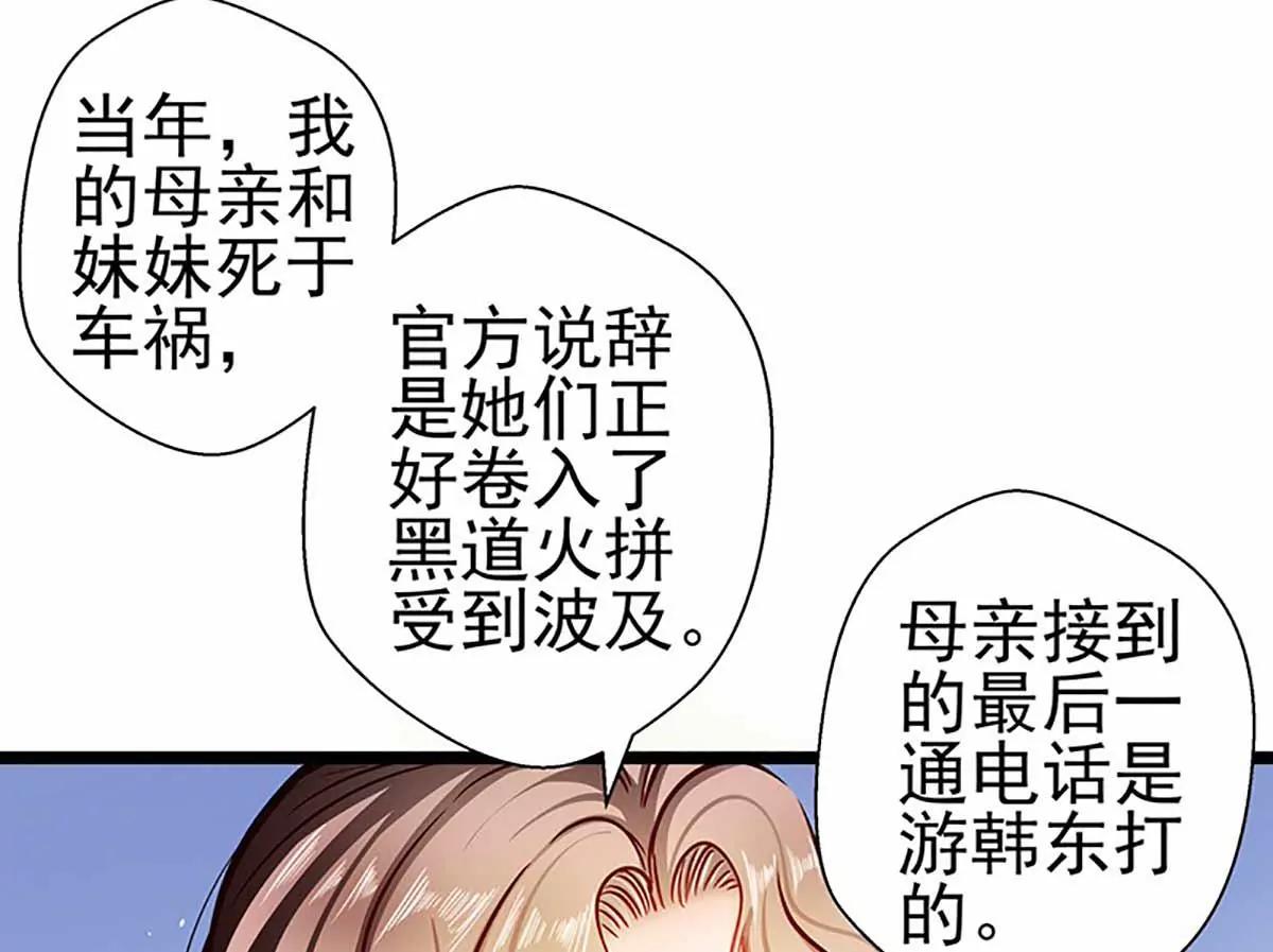 《坏坏娇妻甜甜宠》第85话揭开真相 第38页