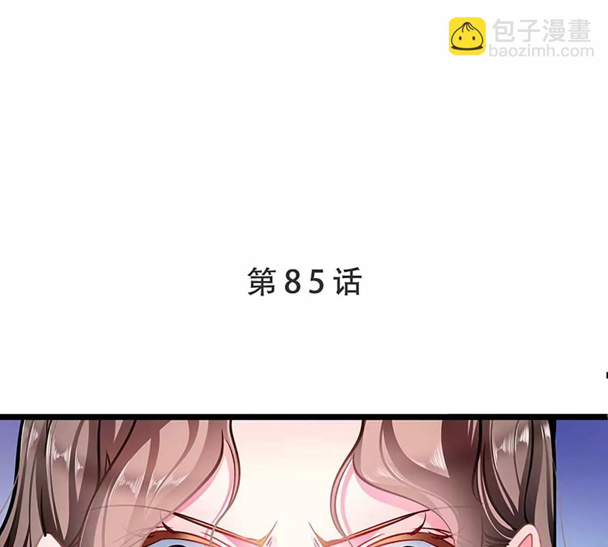 《坏坏娇妻甜甜宠》第85话揭开真相 第3页