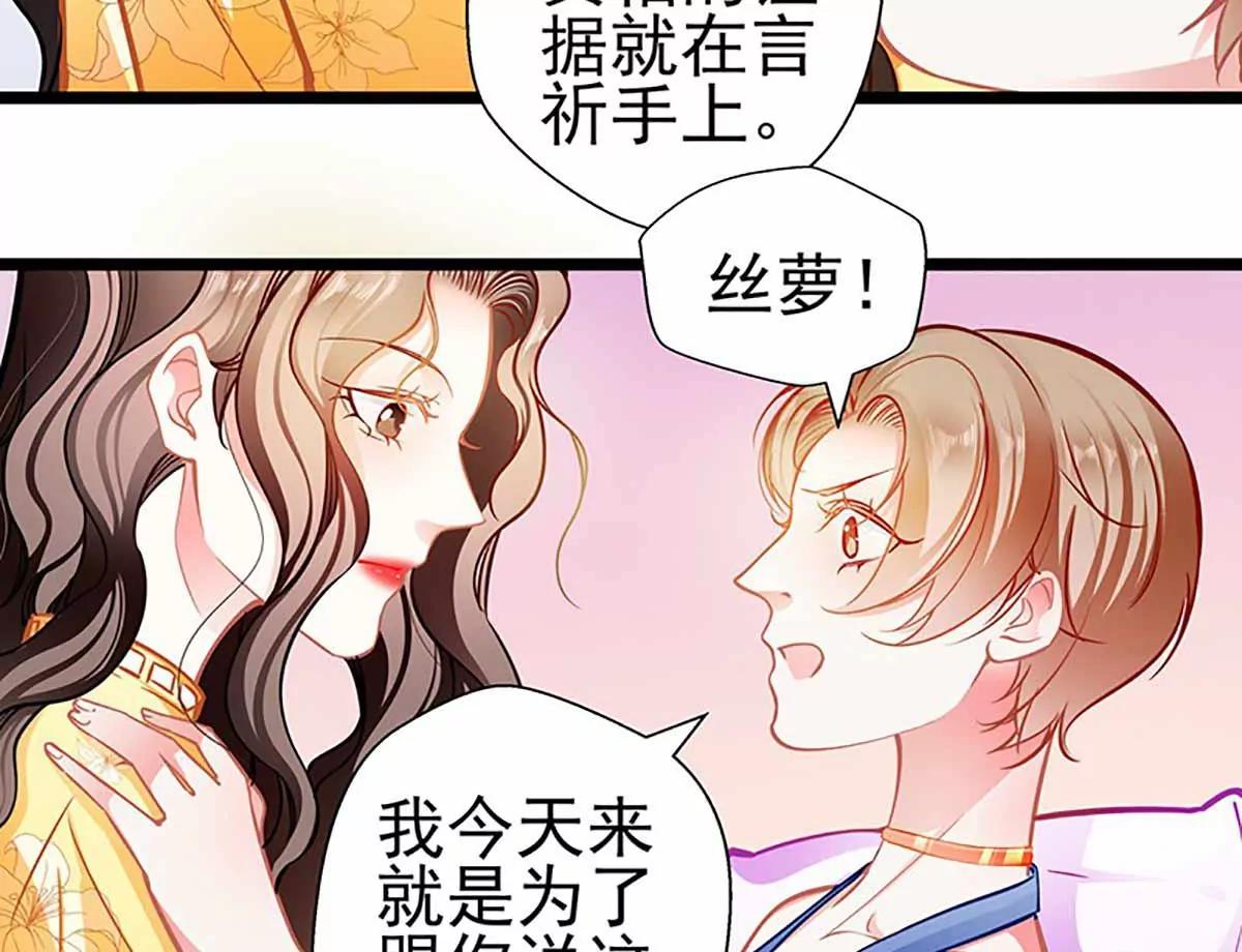 《坏坏娇妻甜甜宠》第85话揭开真相 第40页