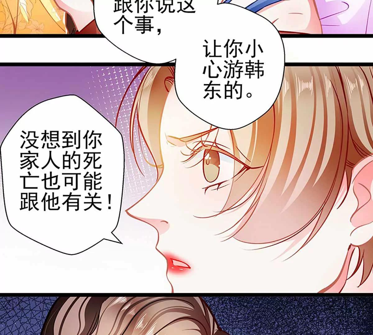 《坏坏娇妻甜甜宠》第85话揭开真相 第41页