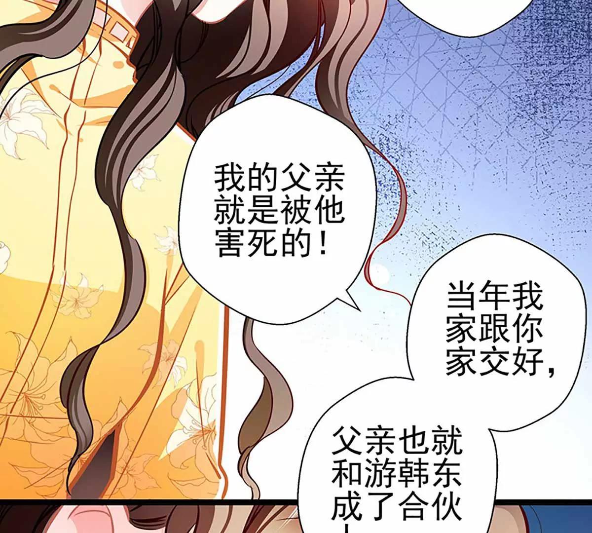 《坏坏娇妻甜甜宠》第85话揭开真相 第43页