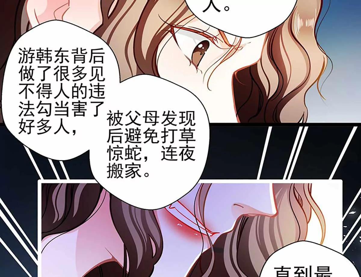 《坏坏娇妻甜甜宠》第85话揭开真相 第44页