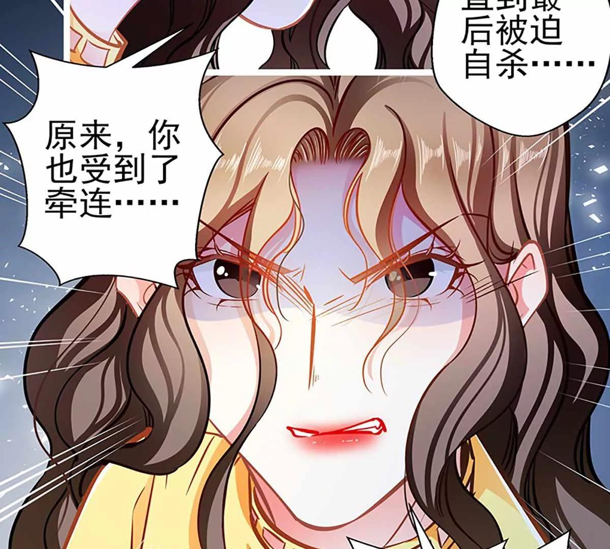 《坏坏娇妻甜甜宠》第85话揭开真相 第45页
