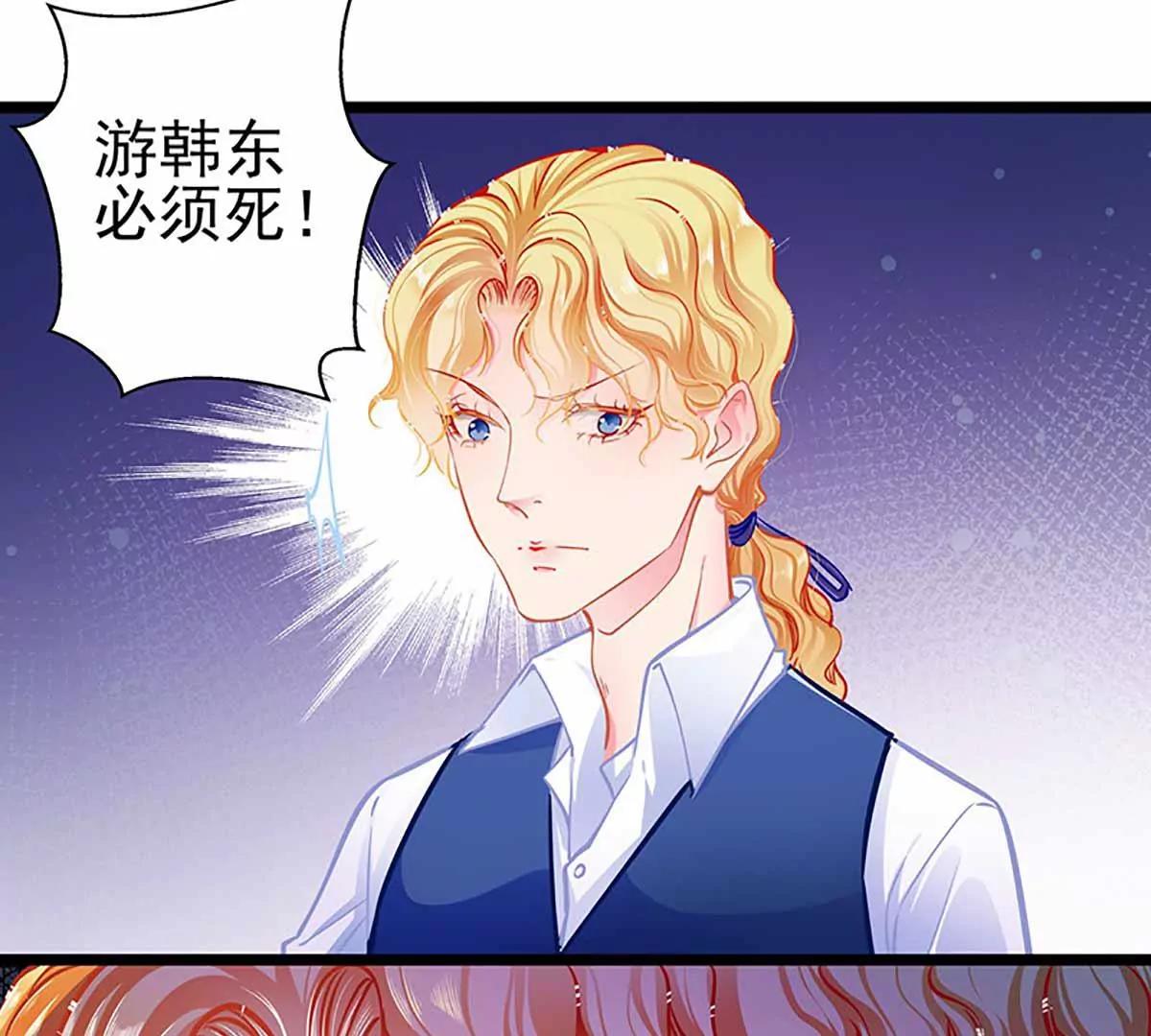 《坏坏娇妻甜甜宠》第85话揭开真相 第47页