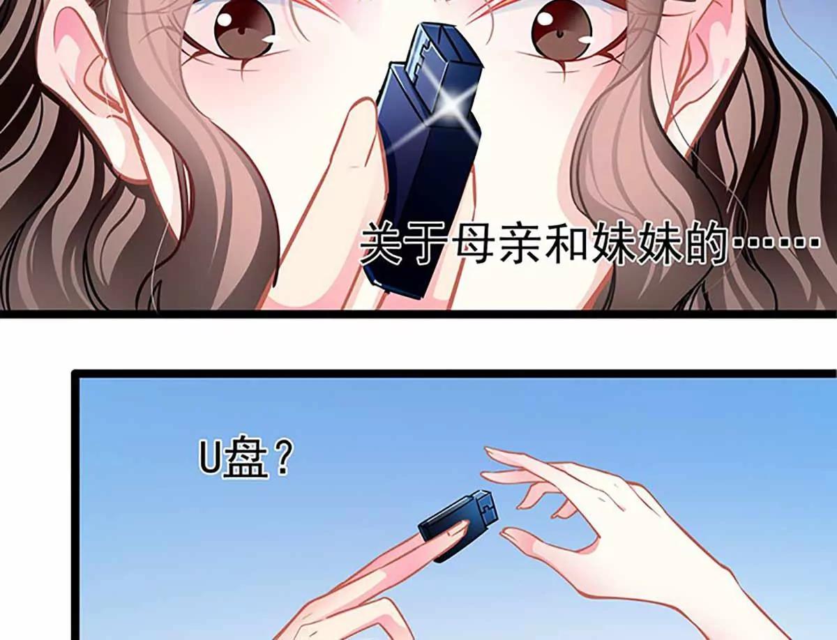 《坏坏娇妻甜甜宠》第85话揭开真相 第4页