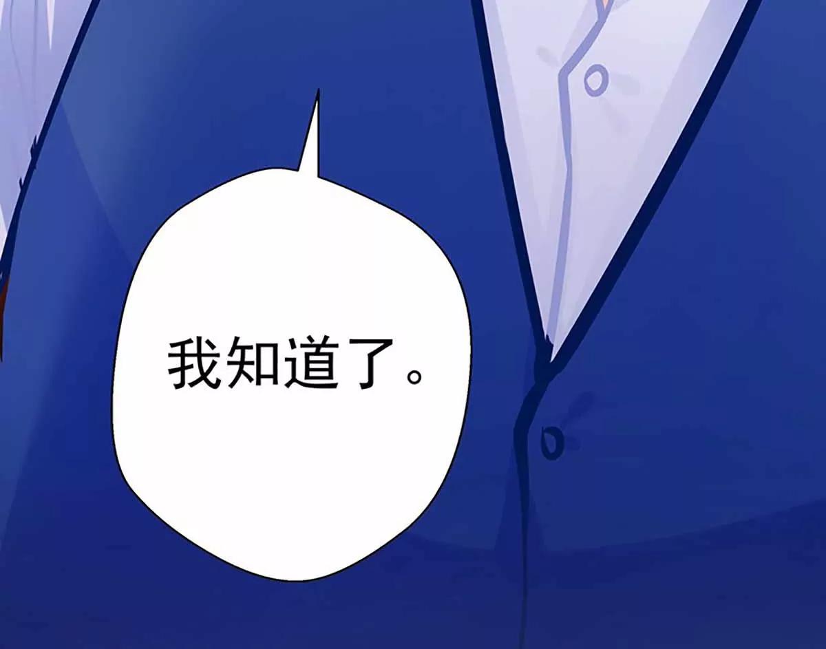 《坏坏娇妻甜甜宠》第85话揭开真相 第50页