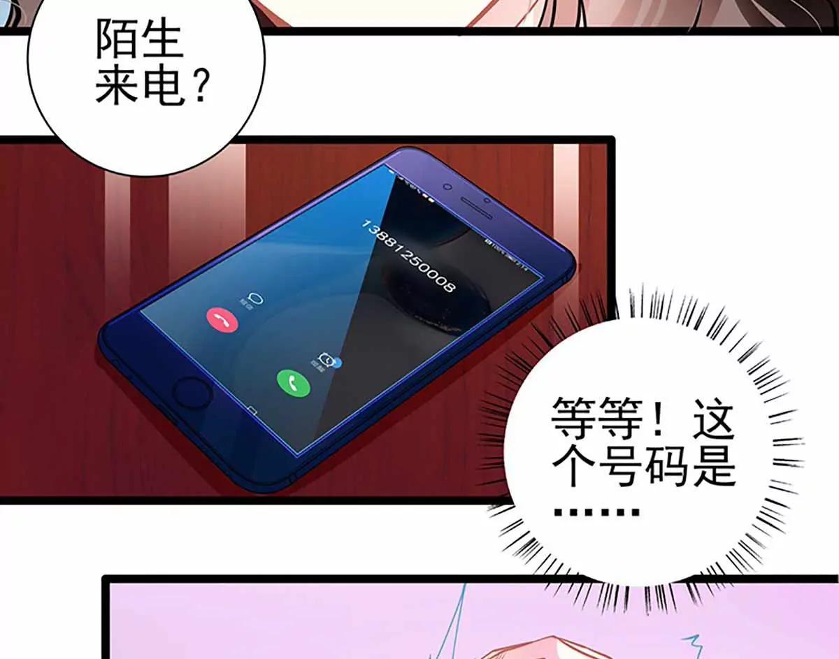 《坏坏娇妻甜甜宠》第85话揭开真相 第8页