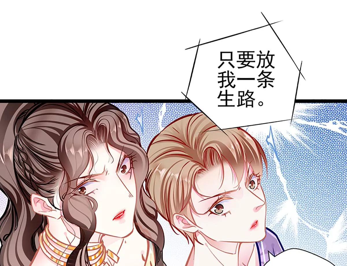 《坏坏娇妻甜甜宠》第89话大仇得报，重获新生 第20页