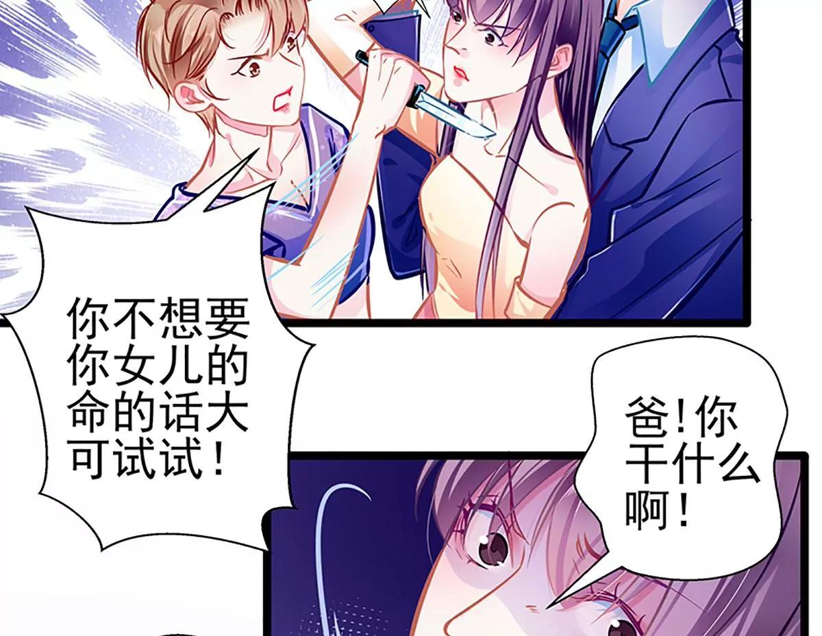 《坏坏娇妻甜甜宠》第89话大仇得报，重获新生 第22页