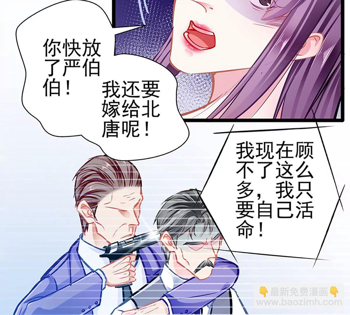 《坏坏娇妻甜甜宠》第89话大仇得报，重获新生 第23页