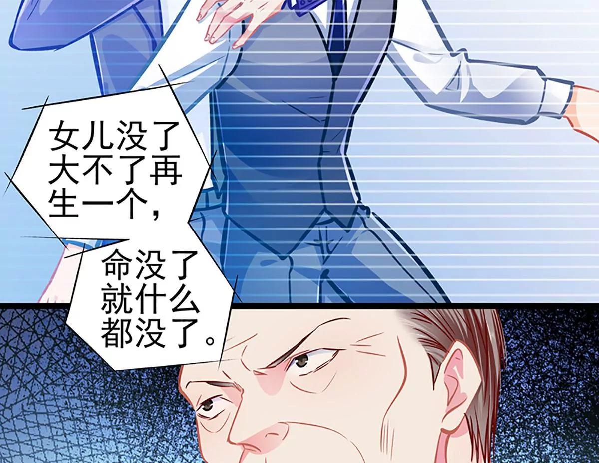 《坏坏娇妻甜甜宠》第89话大仇得报，重获新生 第24页