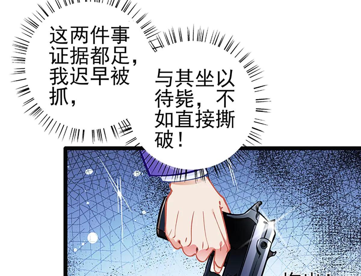 《坏坏娇妻甜甜宠》第89话大仇得报，重获新生 第2页