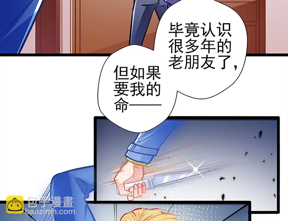 《坏坏娇妻甜甜宠》第89话大仇得报，重获新生 第30页