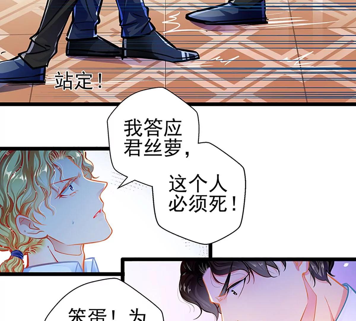 《坏坏娇妻甜甜宠》第89话大仇得报，重获新生 第39页