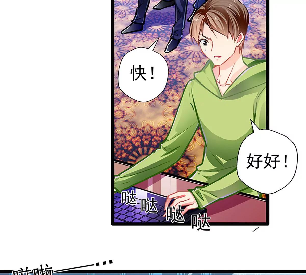 《坏坏娇妻甜甜宠》第89话大仇得报，重获新生 第9页