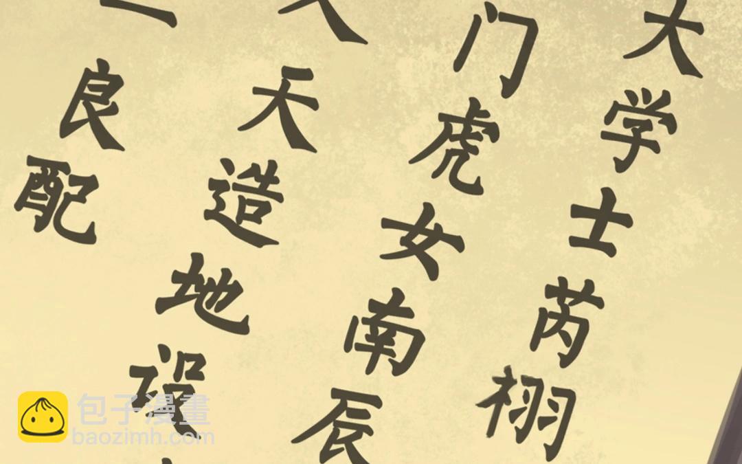 《指夫为妻》上线预告 第11页