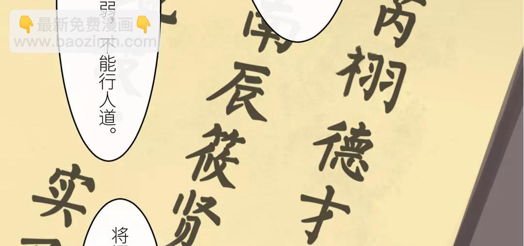 《指夫为妻》第1话 赐婚圣旨 第14页