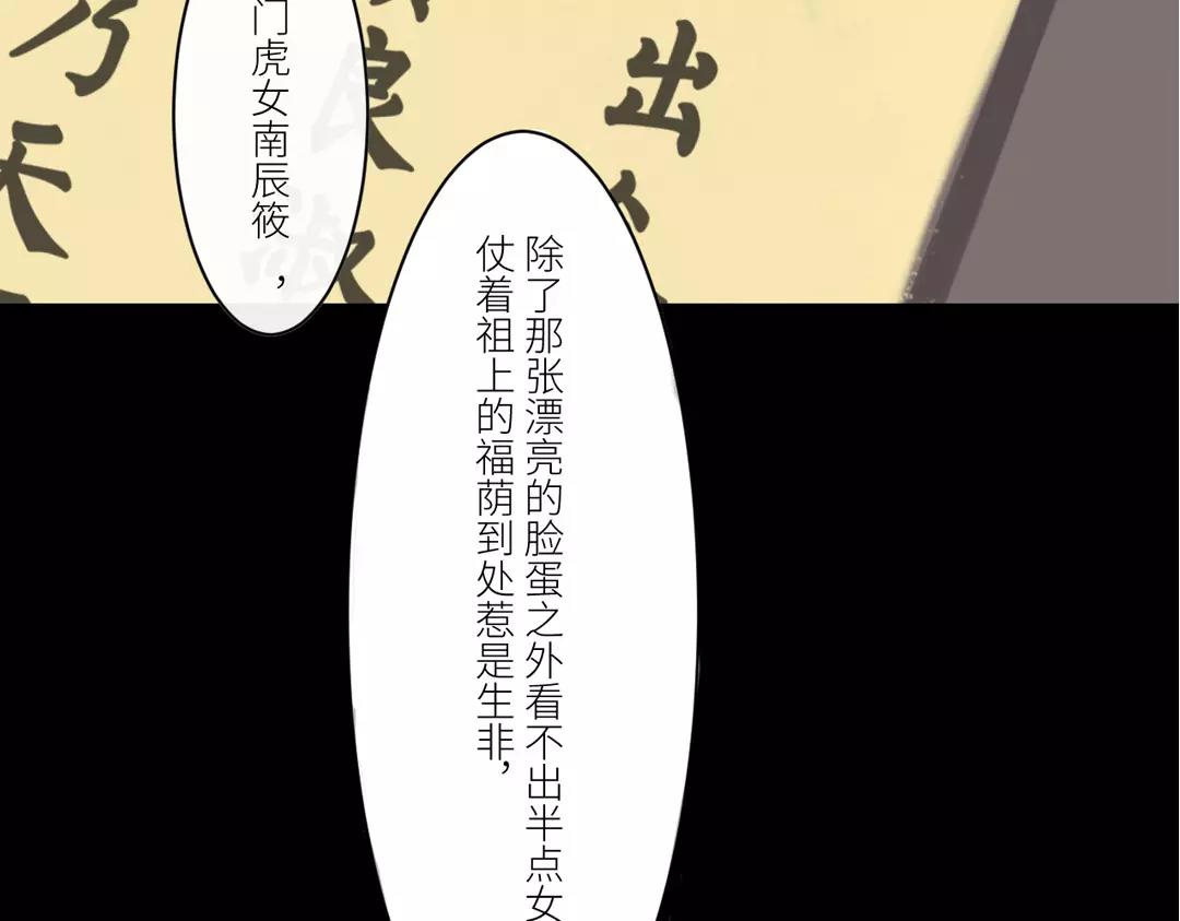 《指夫为妻》第1话 赐婚圣旨 第15页