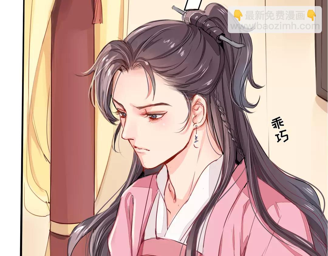 《指夫为妻》第1话 赐婚圣旨 第27页