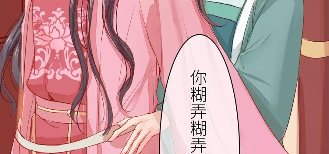 《指夫为妻》第1话 赐婚圣旨 第34页