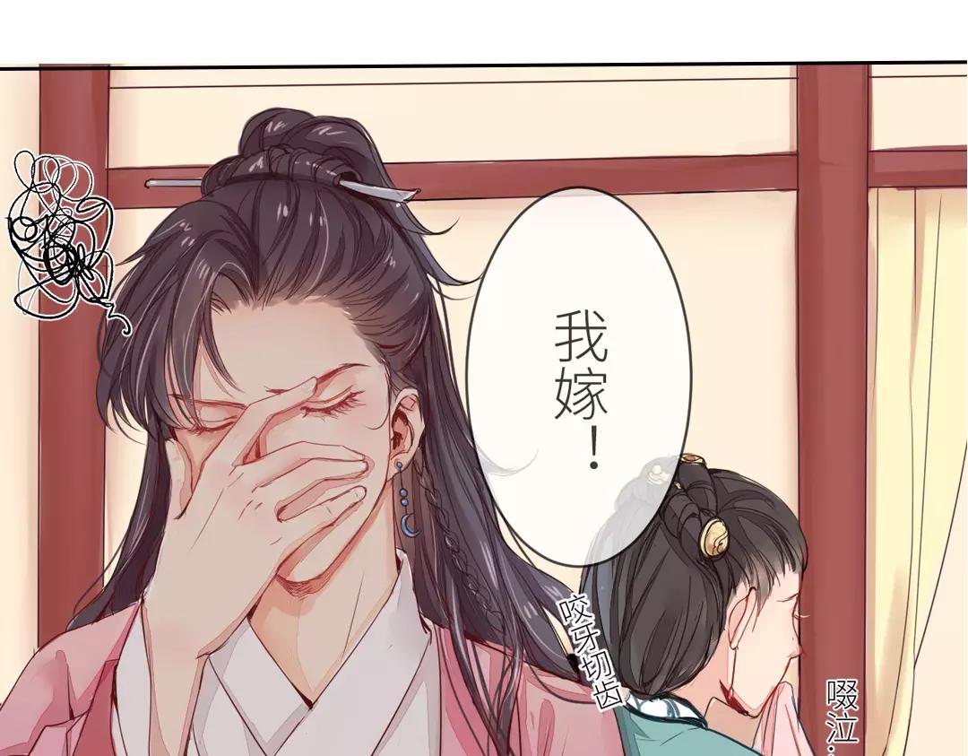 《指夫为妻》第1话 赐婚圣旨 第43页
