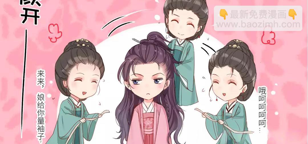 《指夫为妻》第1话 赐婚圣旨 第46页