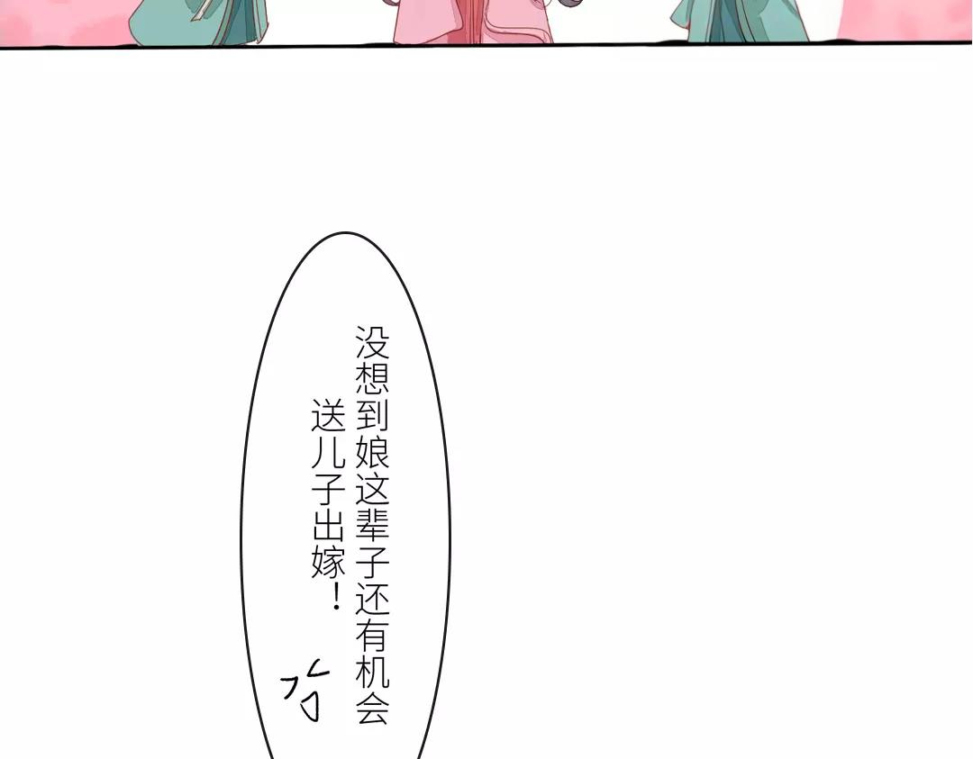 《指夫为妻》第1话 赐婚圣旨 第47页