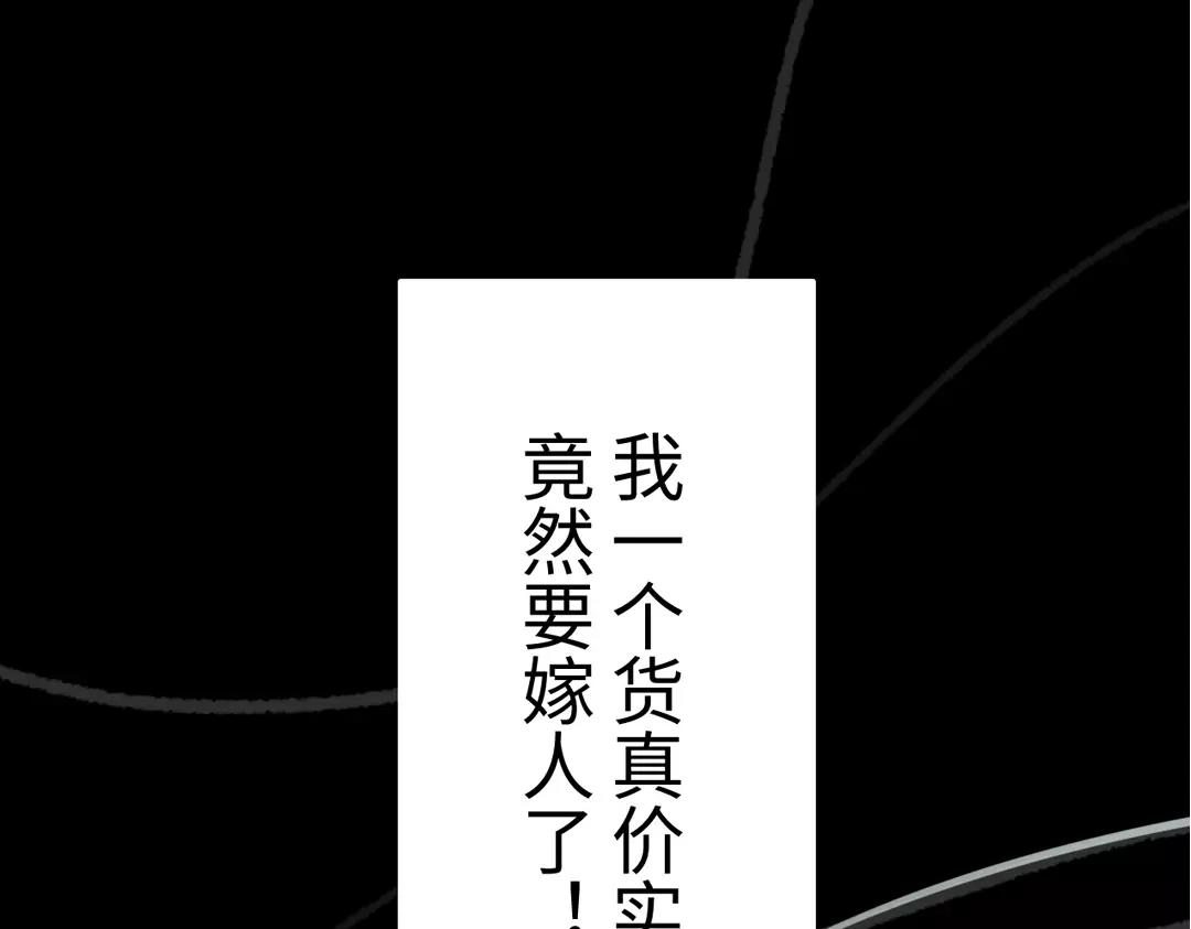 《指夫为妻》第1话 赐婚圣旨 第49页