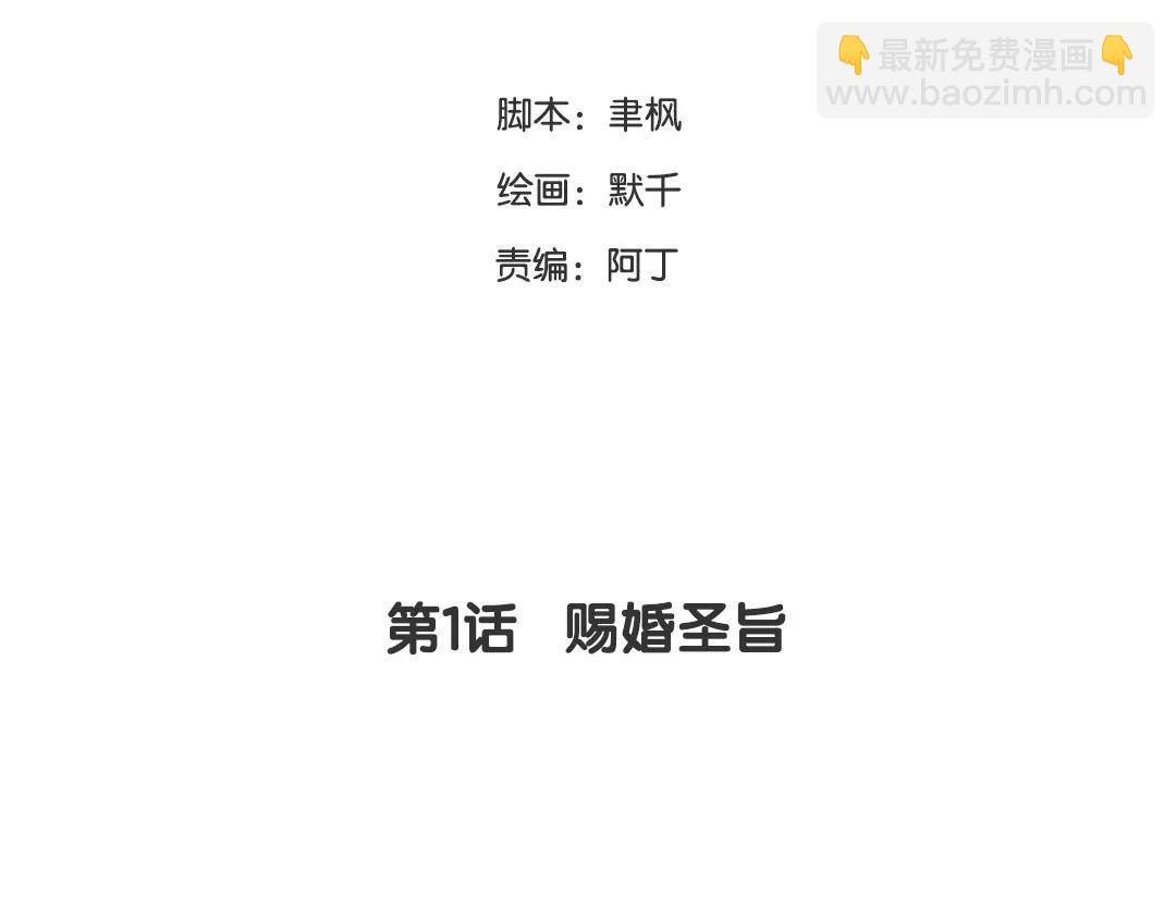《指夫为妻》第1话 赐婚圣旨 第5页