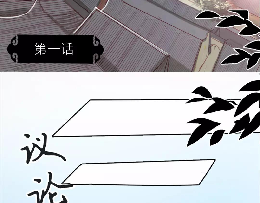 《指夫为妻》第1话 赐婚圣旨 第9页