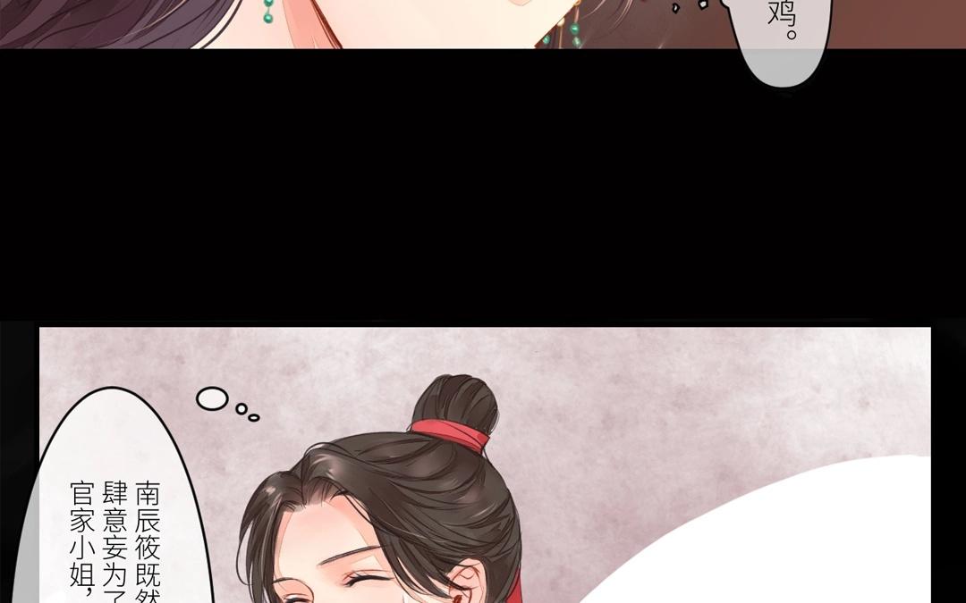 《指夫为妻》第3话 叫夫君！ 第13页