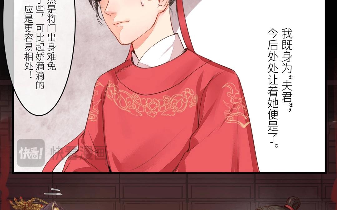 《指夫为妻》第3话 叫夫君！ 第14页