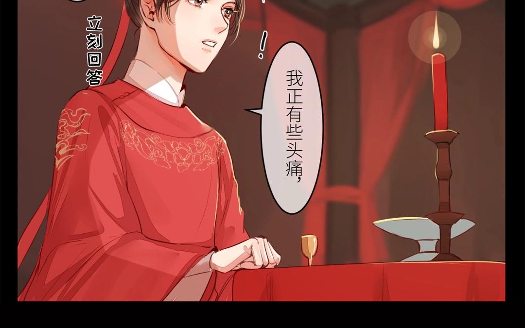 《指夫为妻》第3话 叫夫君！ 第19页