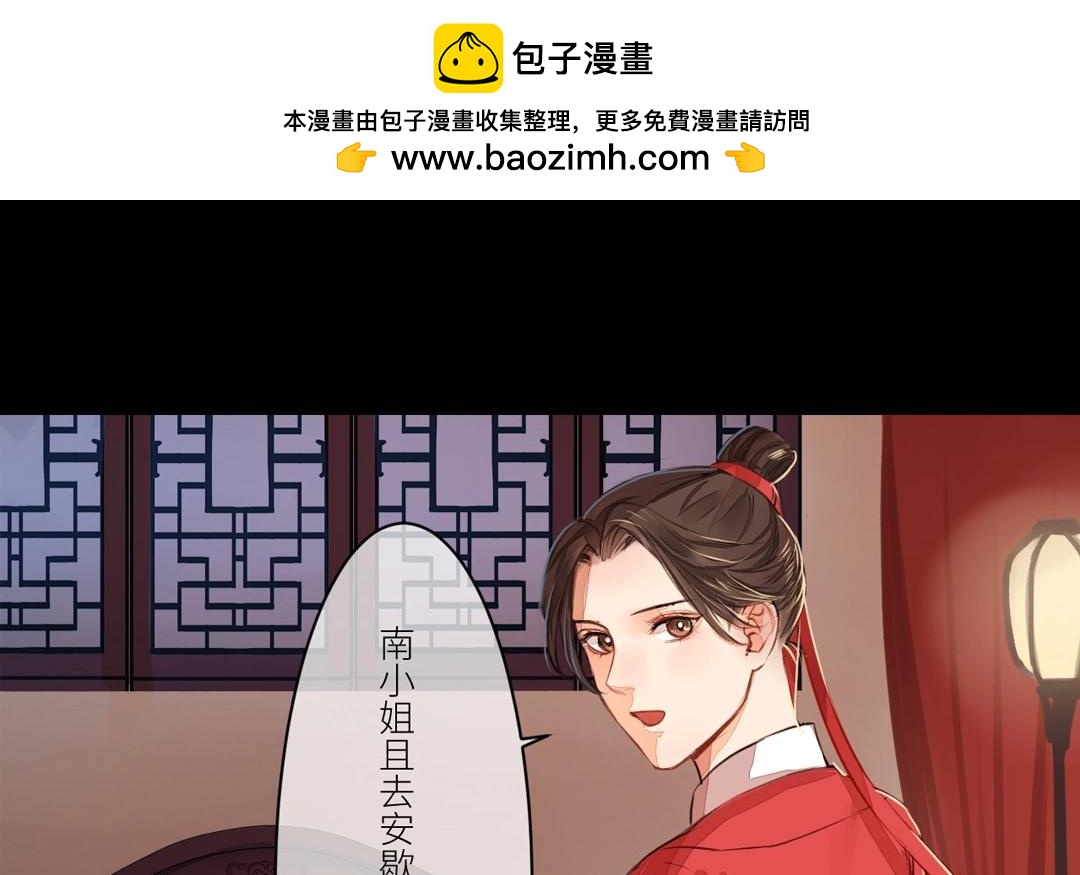 《指夫为妻》第3话 叫夫君！ 第20页