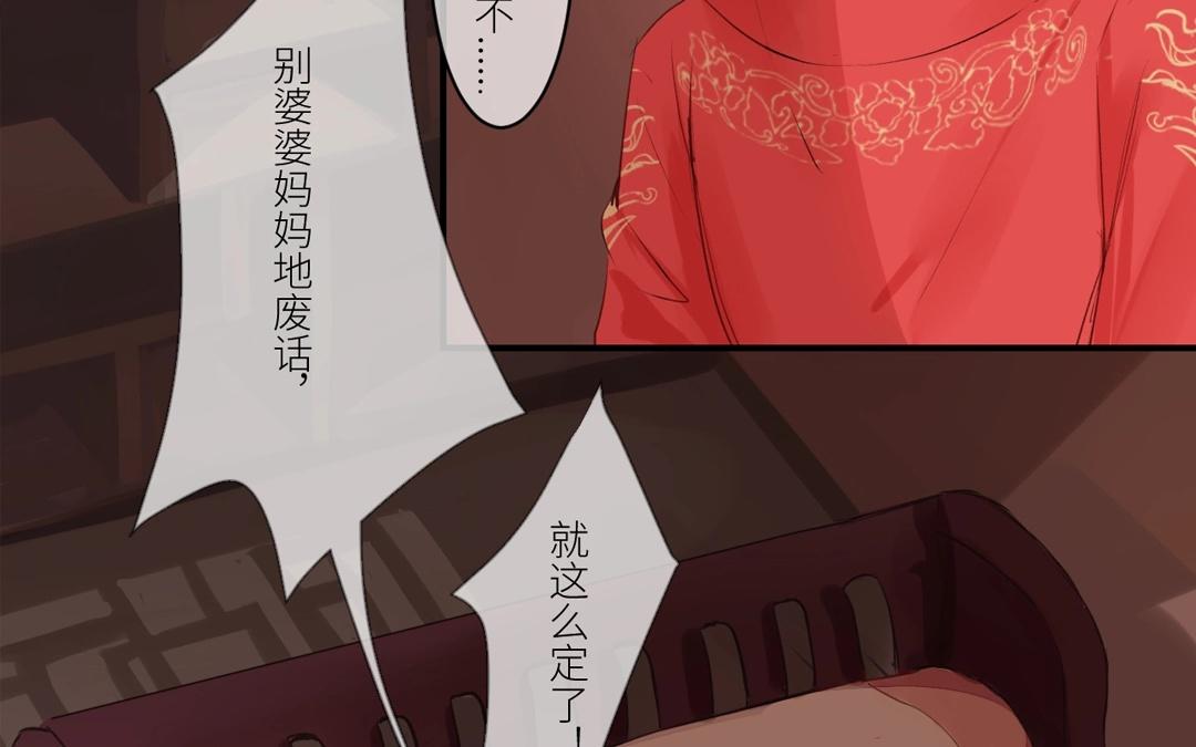 《指夫为妻》第3话 叫夫君！ 第26页