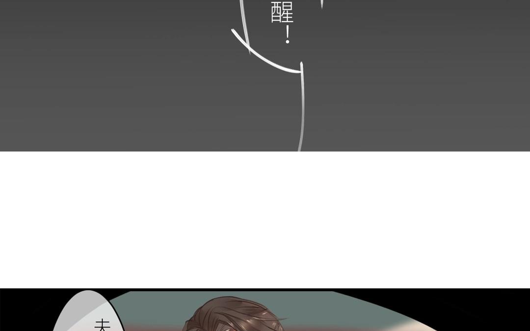 《指夫为妻》第3话 叫夫君！ 第35页