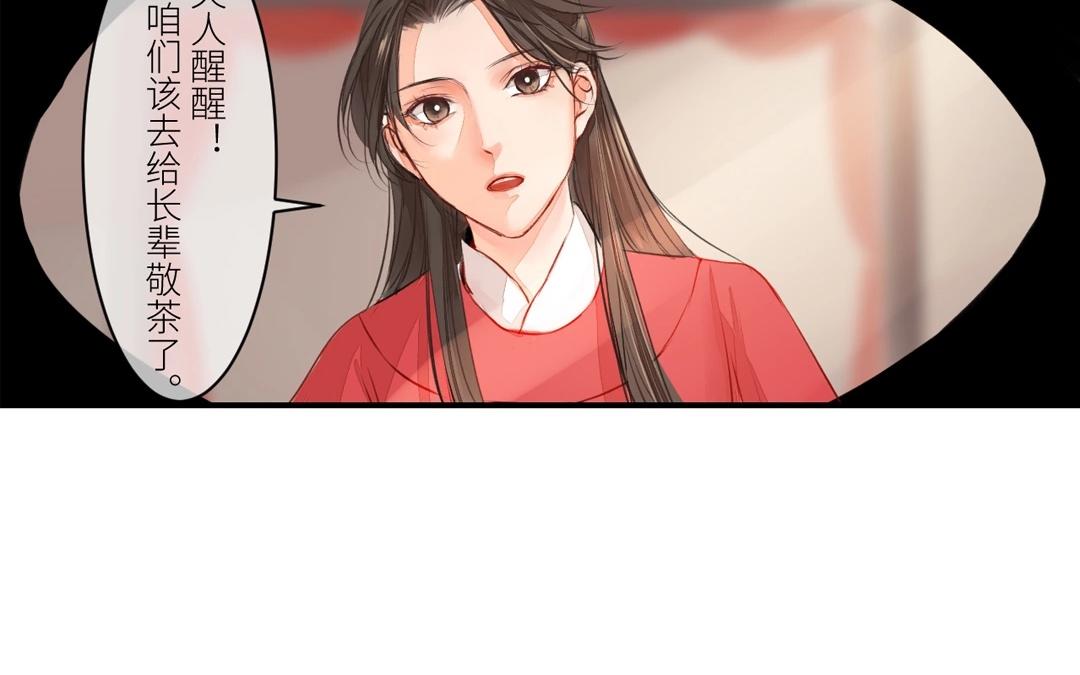《指夫为妻》第3话 叫夫君！ 第36页