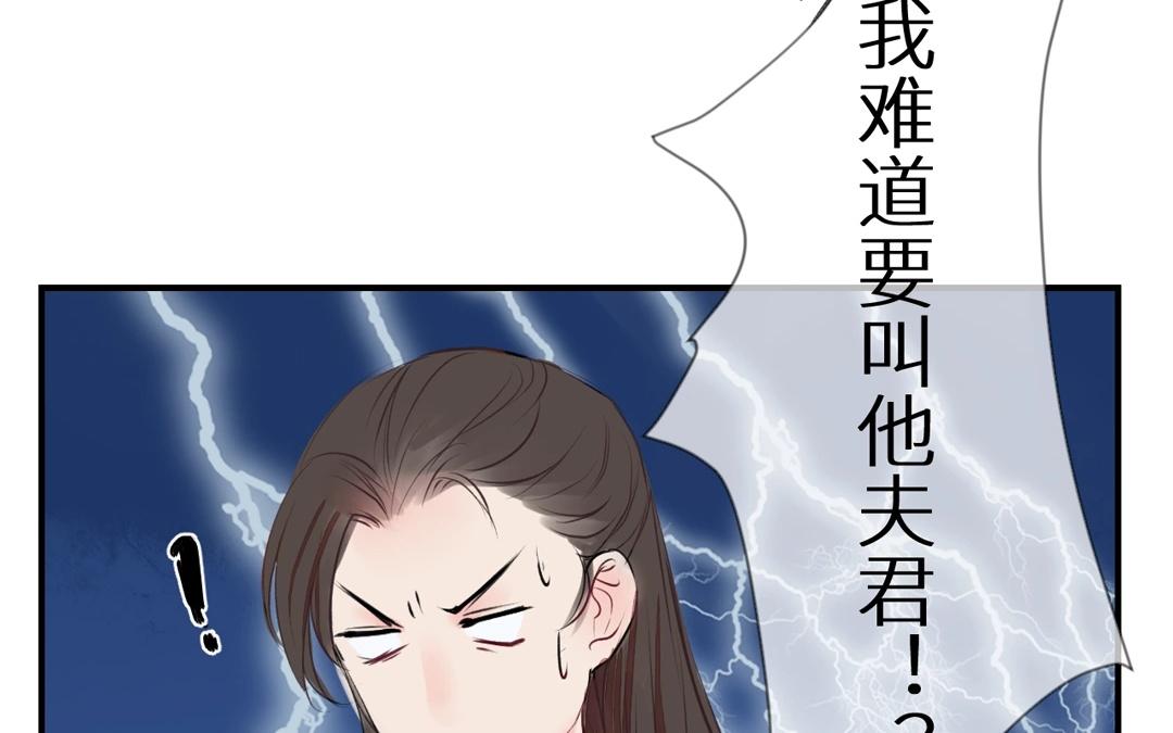 《指夫为妻》第3话 叫夫君！ 第40页