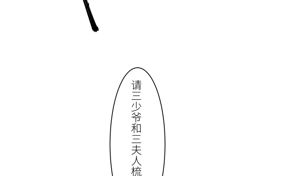 《指夫为妻》第3话 叫夫君！ 第42页