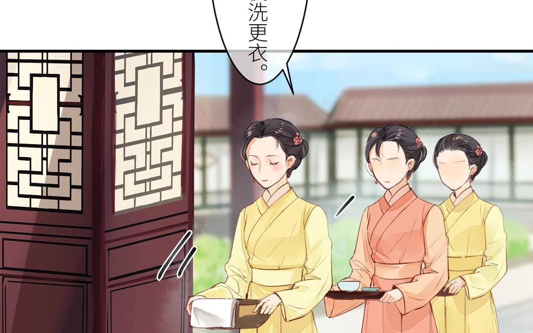 《指夫为妻》第3话 叫夫君！ 第43页