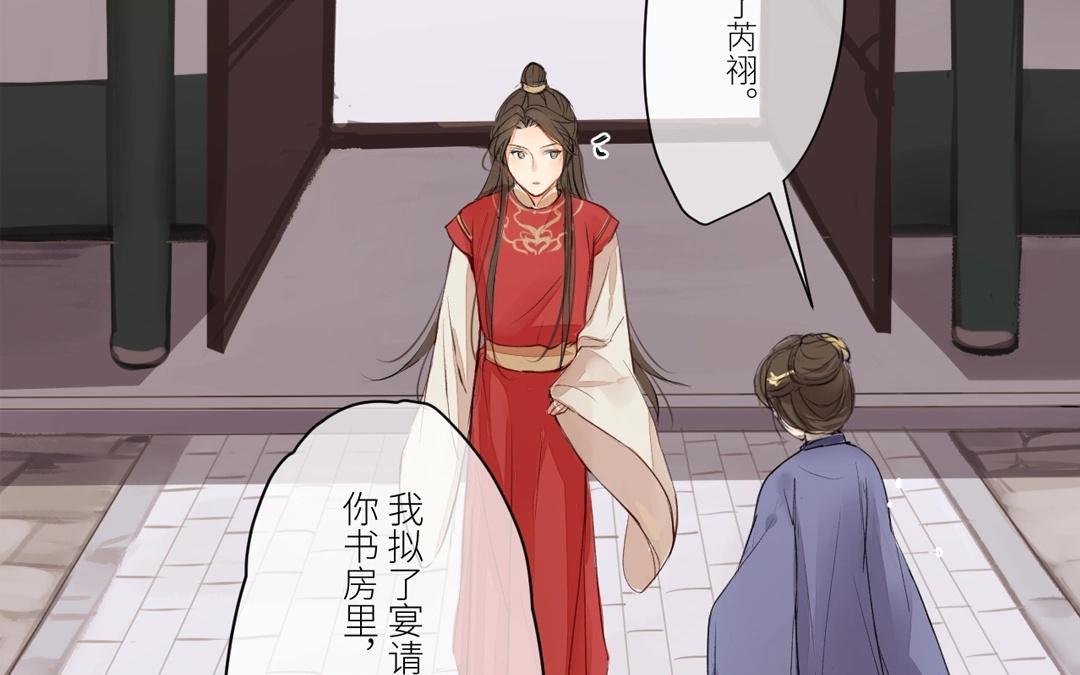 《指夫为妻》第2话 大婚之日 第14页