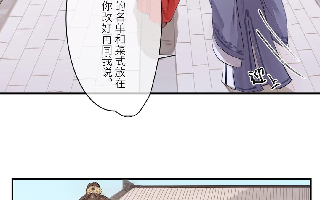 《指夫为妻》第2话 大婚之日 第15页