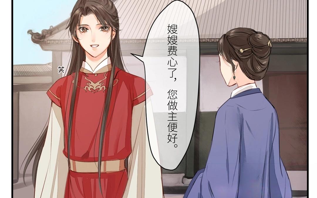 《指夫为妻》第2话 大婚之日 第16页
